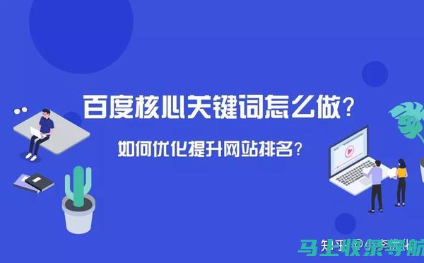 SEO排名技巧实战手册：助力网站快速登顶搜索引擎